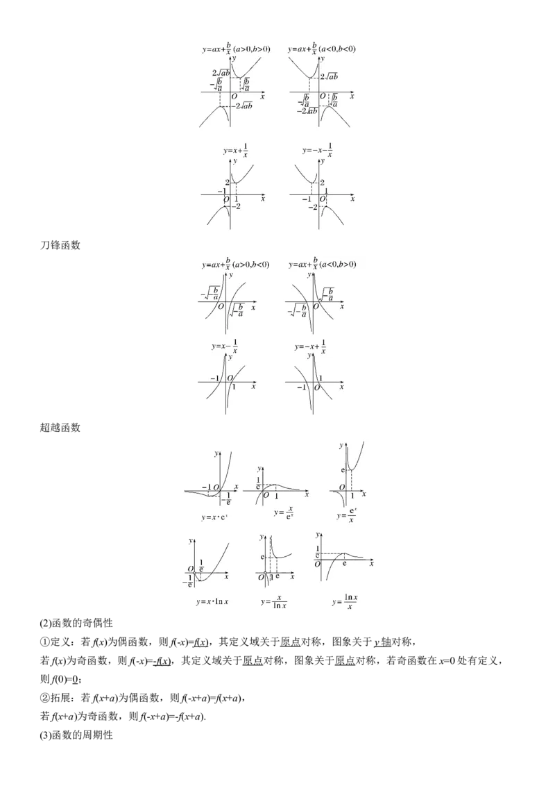 《知识必备　8.函数与导数_2026版高中《二三轮复习+冲刺复习》_教师用书Word版文档_知识必备》第2页预览