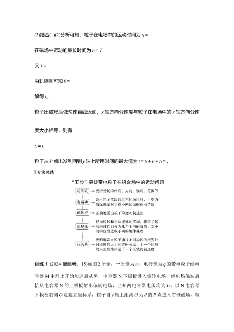 《第10课时带电粒子在复合场中的运动(1)_2026版高中《二三轮复习+冲刺复习》_2026版步步高大二轮物理（培优版）_另附1套Word版题库_第一部分专题整合提升_专题三电场与磁场》第3页预览