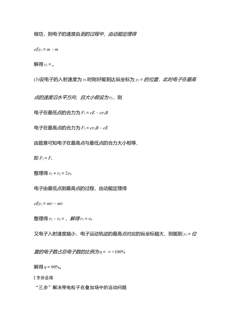 《第10课时带电粒子在复合场中的运动(1)_2026版高中《二三轮复习+冲刺复习》_2026版步步高大二轮物理（培优版）_另附1套Word版题库_第一部分专题整合提升_专题三电场与磁场》第6页预览