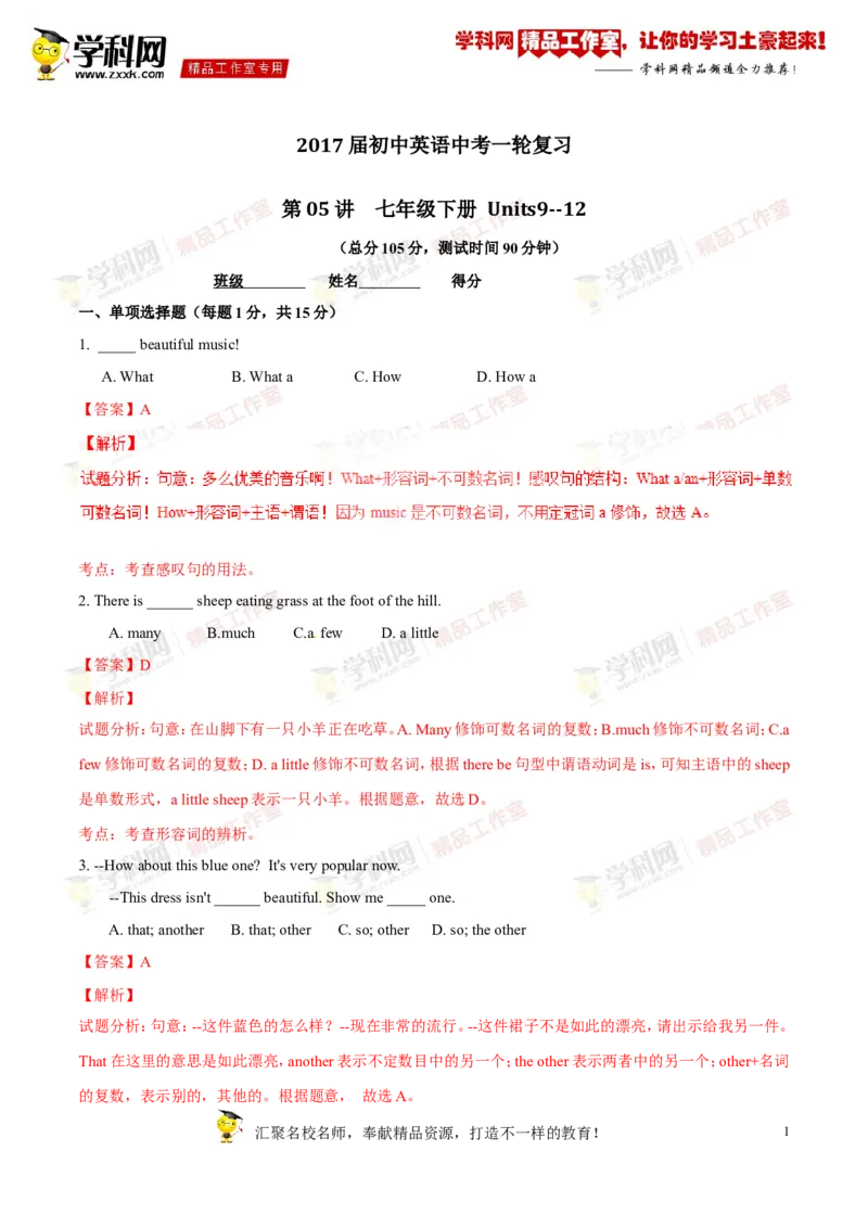 《专题05七年级下册Units9-12（测试）-2017年中考英语一轮复习讲练测课课通（原卷版）_初高中资料库_初中资料库（转存避免链接过期失效）_初中英语》第1页预览
