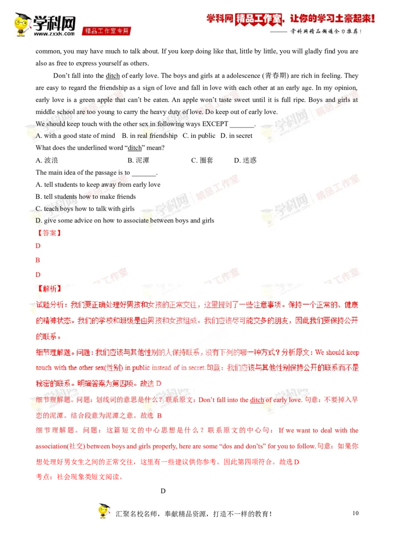 《专题05七年级下册Units9-12（测试）-2017年中考英语一轮复习讲练测课课通（原卷版）_初高中资料库_初中资料库（转存避免链接过期失效）_初中英语》第10页预览