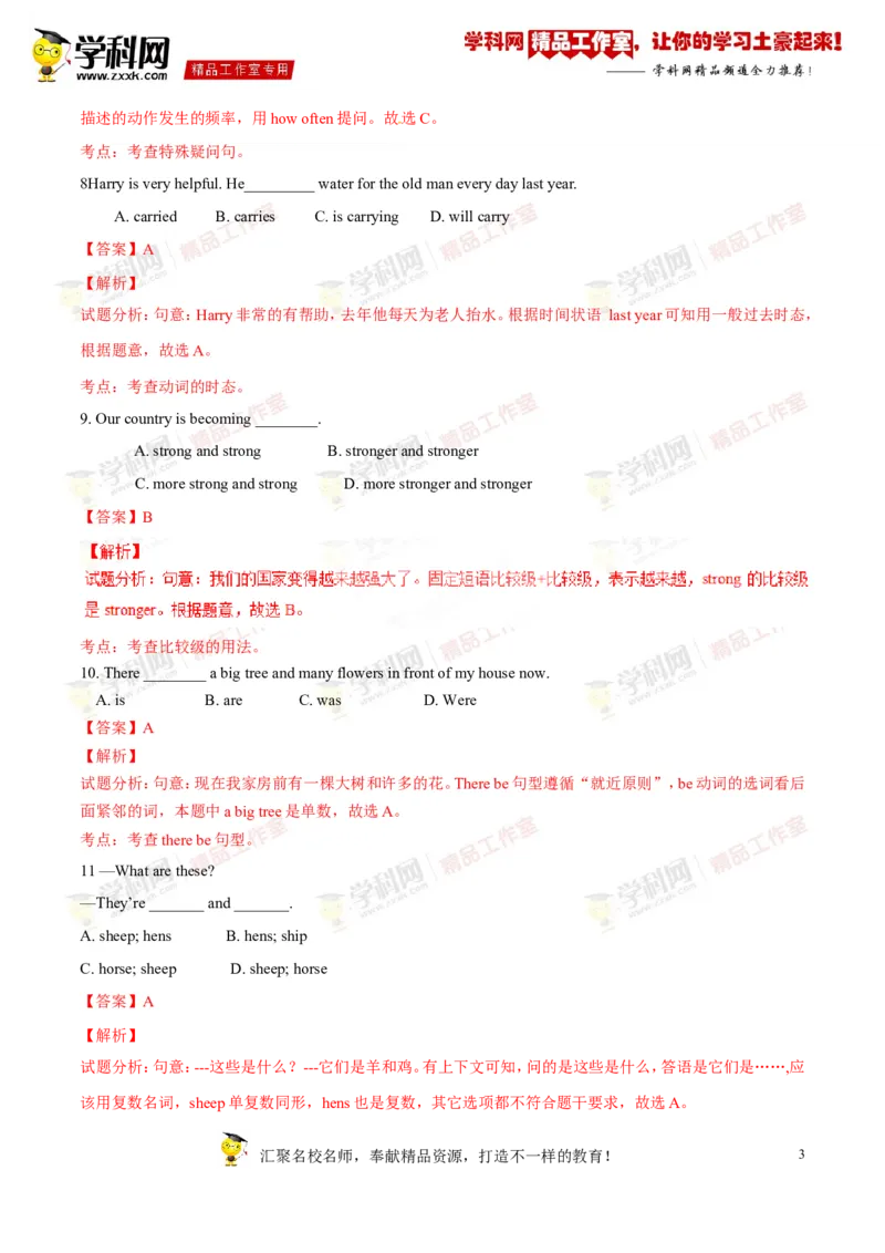 《专题05七年级下册Units9-12（测试）-2017年中考英语一轮复习讲练测课课通（原卷版）_初高中资料库_初中资料库（转存避免链接过期失效）_初中英语》第3页预览