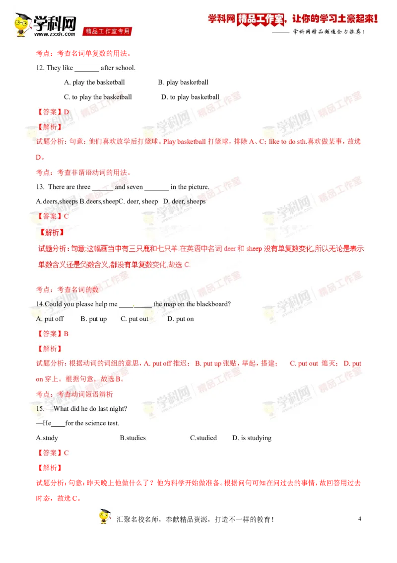 《专题05七年级下册Units9-12（测试）-2017年中考英语一轮复习讲练测课课通（原卷版）_初高中资料库_初中资料库（转存避免链接过期失效）_初中英语》第4页预览