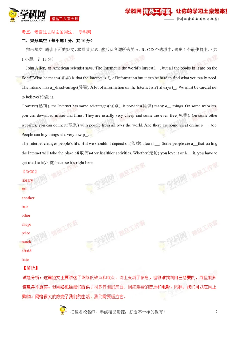 《专题05七年级下册Units9-12（测试）-2017年中考英语一轮复习讲练测课课通（原卷版）_初高中资料库_初中资料库（转存避免链接过期失效）_初中英语》第5页预览