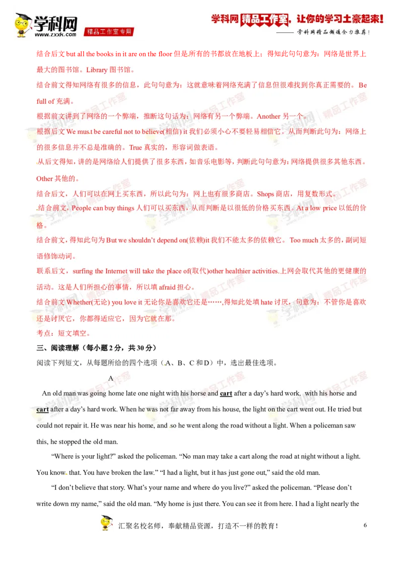《专题05七年级下册Units9-12（测试）-2017年中考英语一轮复习讲练测课课通（原卷版）_初高中资料库_初中资料库（转存避免链接过期失效）_初中英语》第6页预览