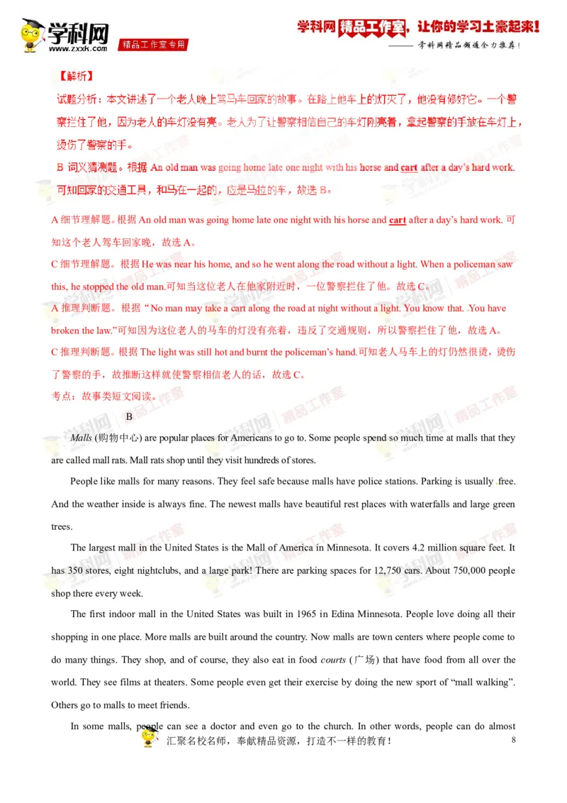 《专题05七年级下册Units9-12（测试）-2017年中考英语一轮复习讲练测课课通（原卷版）_初高中资料库_初中资料库（转存避免链接过期失效）_初中英语》第8页预览