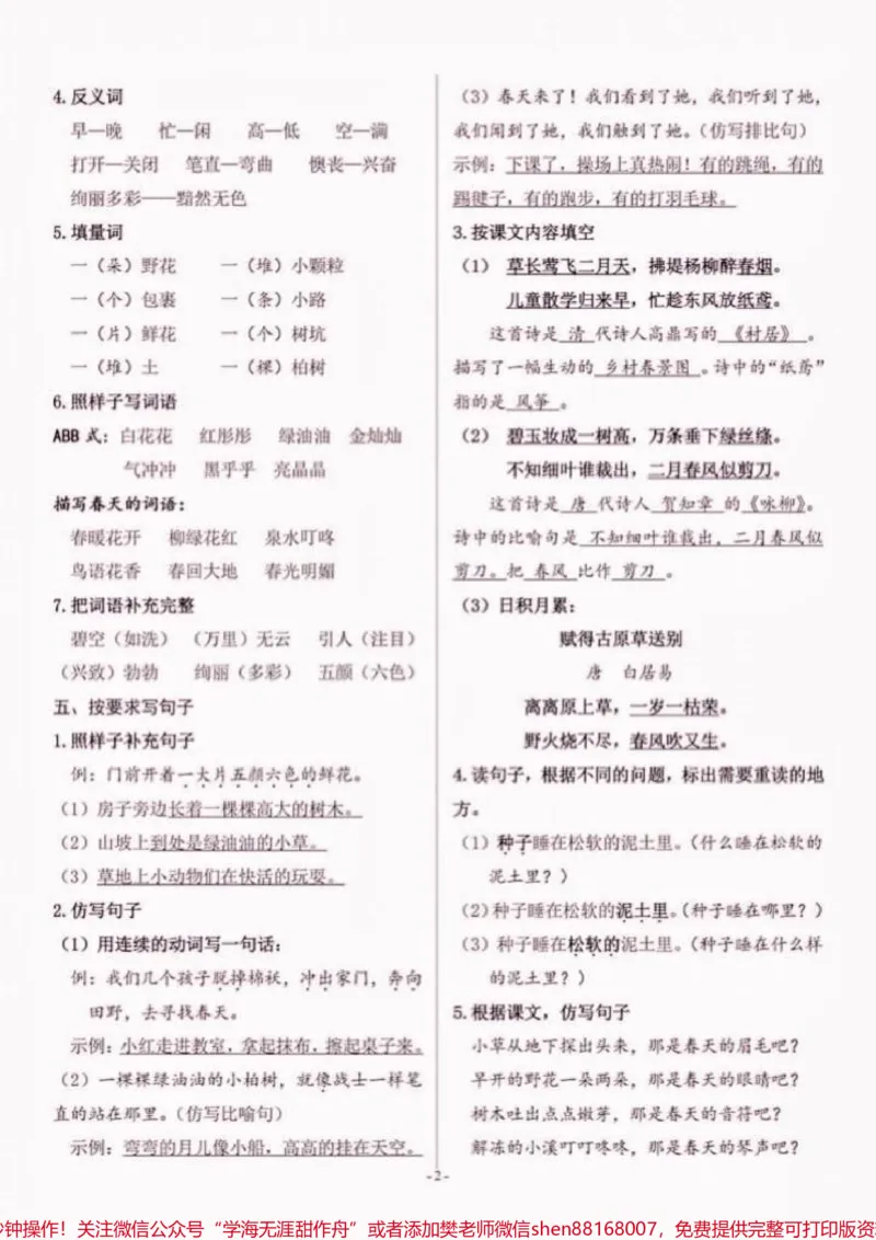 《二年级语文下册复习提纲1-8单元。二年级语文下册复习提纲1-8单元#二年级#二年级语文下册#知识分享#关注我持续更新小学知识#家长收藏孩子受益_二年级一线老师整理版资源（全网独家）》第3页预览