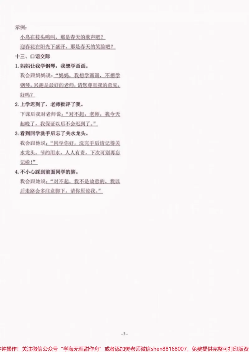 《二年级语文下册复习提纲1-8单元。二年级语文下册复习提纲1-8单元#二年级#二年级语文下册#知识分享#关注我持续更新小学知识#家长收藏孩子受益_二年级一线老师整理版资源（全网独家）》第4页预览