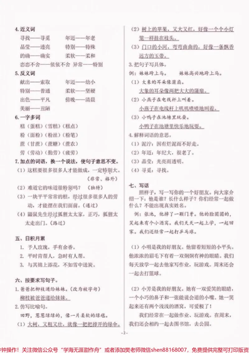 《二年级语文下册复习提纲1-8单元。二年级语文下册复习提纲1-8单元#二年级#二年级语文下册#知识分享#关注我持续更新小学知识#家长收藏孩子受益_二年级一线老师整理版资源（全网独家）》第6页预览
