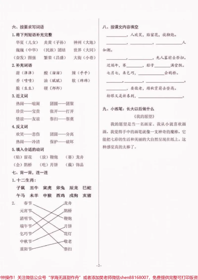 《二年级语文下册复习提纲1-8单元。二年级语文下册复习提纲1-8单元#二年级#二年级语文下册#知识分享#关注我持续更新小学知识#家长收藏孩子受益_二年级一线老师整理版资源（全网独家）》第8页预览