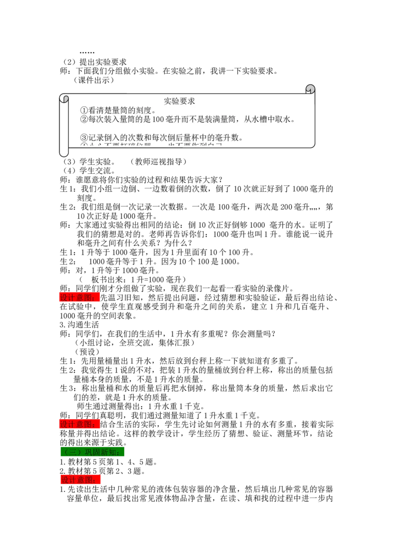 《第2课时了解升和毫升之间的关系_26春小学语数英道科各版本《课件+教案》_26春各版本语数英《七彩课堂》教学课件+教案_25秋_数学《七彩课堂》教案+教学课件冀教25秋_教案》第2页预览