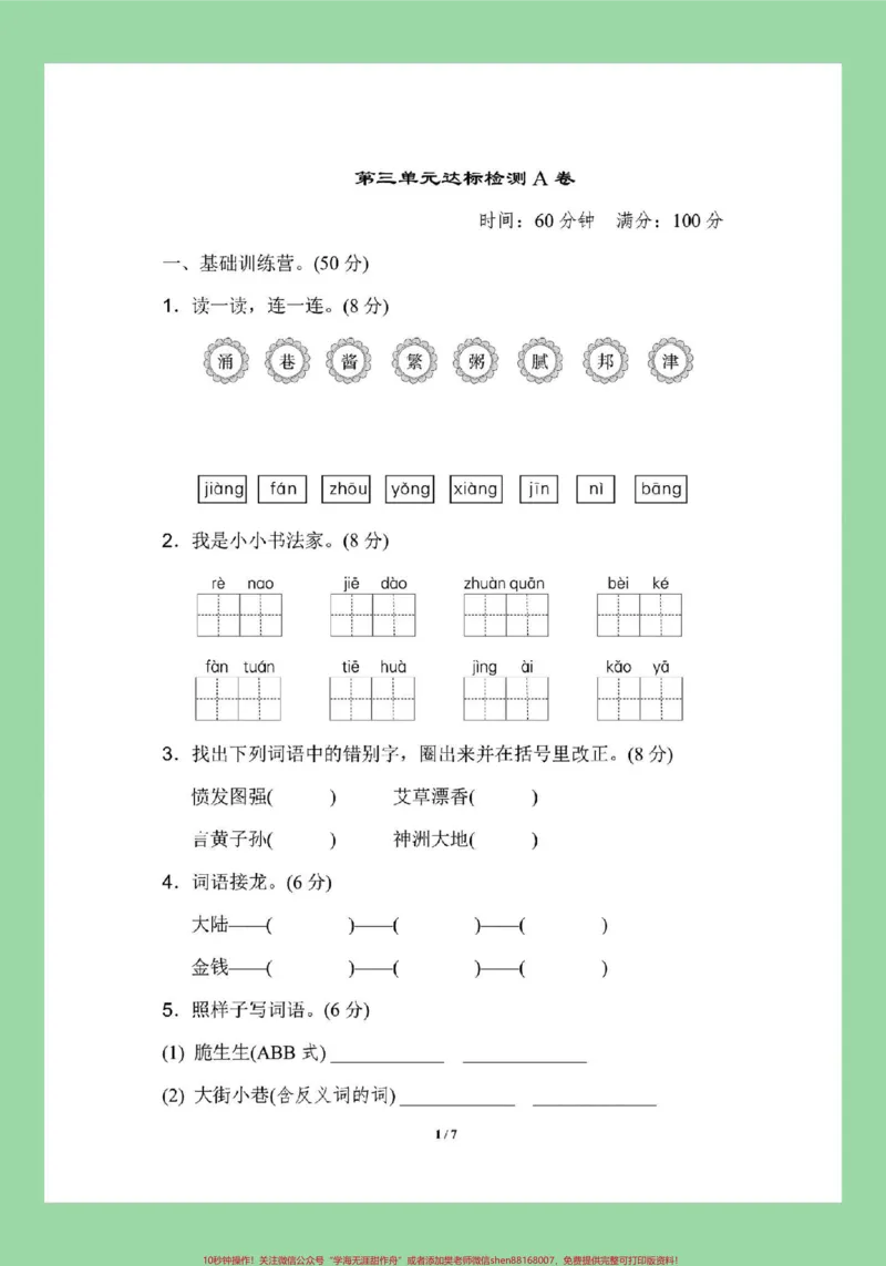 《#家长收藏孩子受益#二年级语文#必考考点家长为孩子保存练习可打印》第2页预览