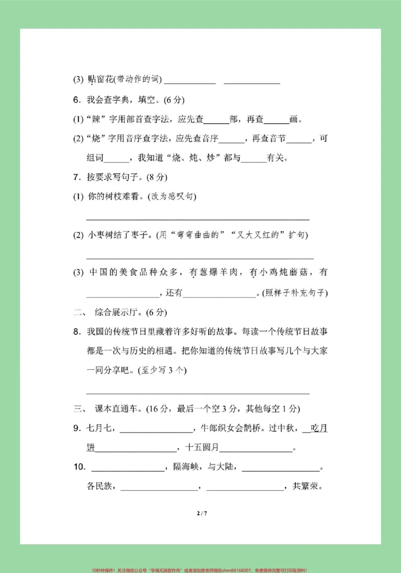 《#家长收藏孩子受益#二年级语文#必考考点家长为孩子保存练习可打印》第3页预览