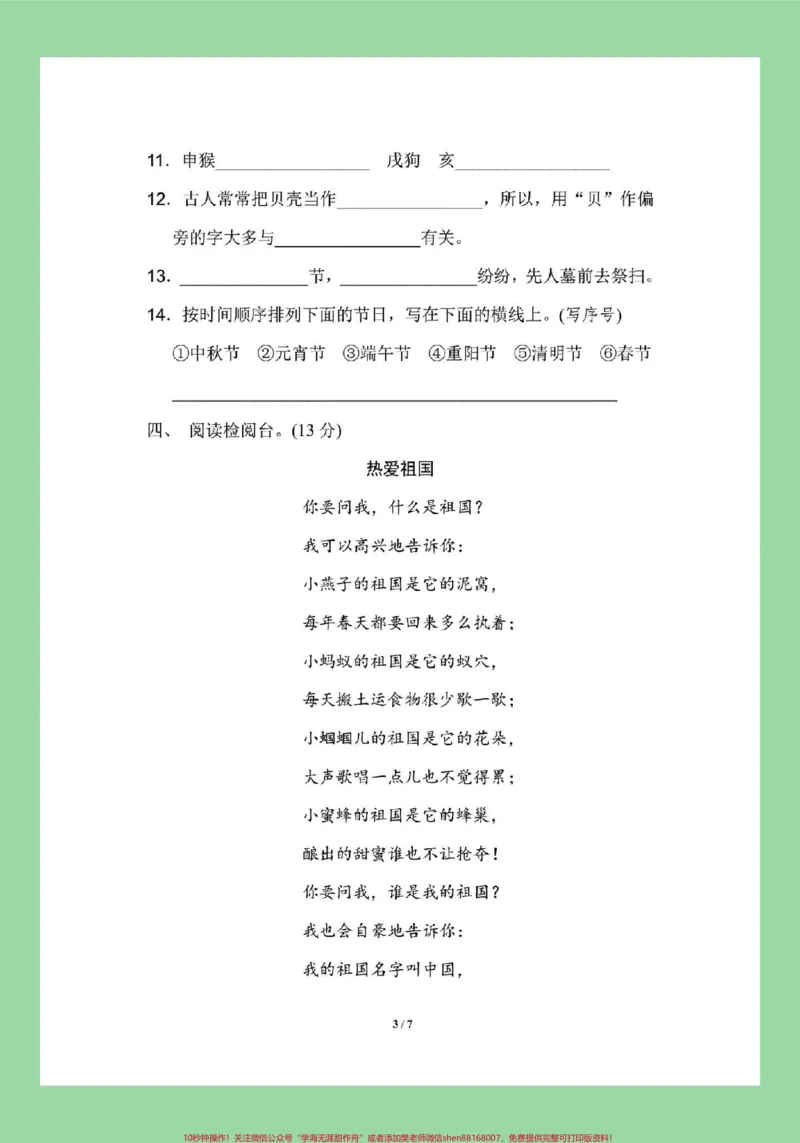 《#家长收藏孩子受益#二年级语文#必考考点家长为孩子保存练习可打印》第4页预览