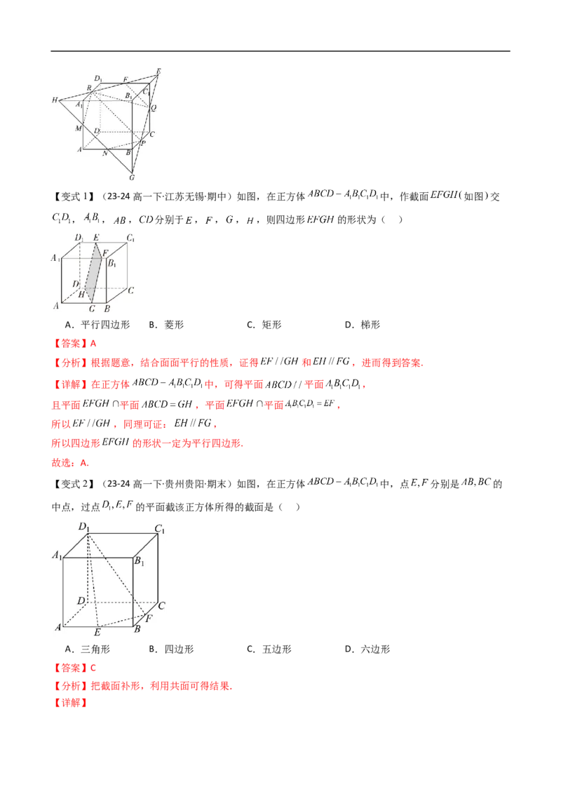 《拓展提升01空间几何体中的截面问题（解析版）_2027高中必刷题_必刷题2027_2027高一高二必刷题_数学_YZ-133-高中数学同步精讲B版高一二三基础+培优讲义+专题练习word版电子_讲义》第2页预览