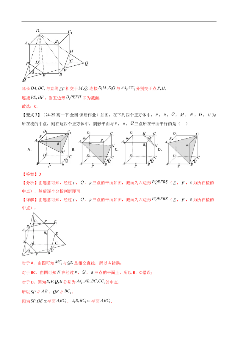 《拓展提升01空间几何体中的截面问题（解析版）_2027高中必刷题_必刷题2027_2027高一高二必刷题_数学_YZ-133-高中数学同步精讲B版高一二三基础+培优讲义+专题练习word版电子_讲义》第3页预览