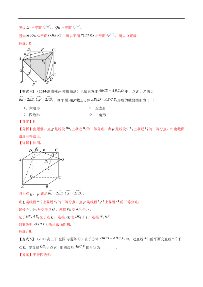 《拓展提升01空间几何体中的截面问题（解析版）_2027高中必刷题_必刷题2027_2027高一高二必刷题_数学_YZ-133-高中数学同步精讲B版高一二三基础+培优讲义+专题练习word版电子_讲义》第4页预览