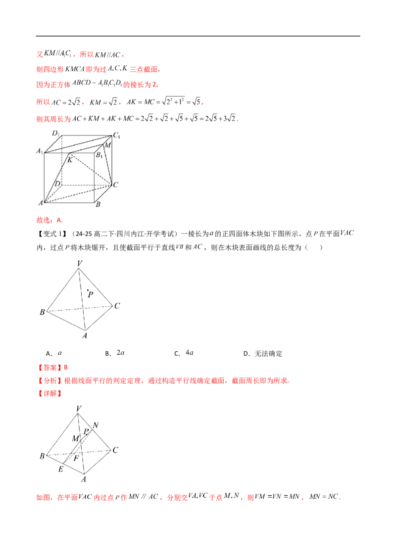《拓展提升01空间几何体中的截面问题（解析版）_2027高中必刷题_必刷题2027_2027高一高二必刷题_数学_YZ-133-高中数学同步精讲B版高一二三基础+培优讲义+专题练习word版电子_讲义》第6页预览