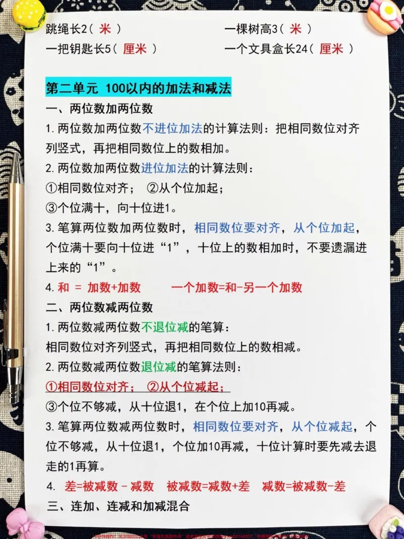 《二年级上册数学重点知识点总结‼涵盖了大部。分知识点,适合一升二年级的孩子们预习使用。老师们经过精心整理,为了帮助孩子们更好地学习数学,提供了这份资料。家长们可以打印出来给孩子们学习,让他们在暑假期间对二年级上册数学的重点知识有所了解。希望孩子们能够通过学习,打好数学的基础!#一升二年级#二年级数学上册#二年级数学》第3页预览