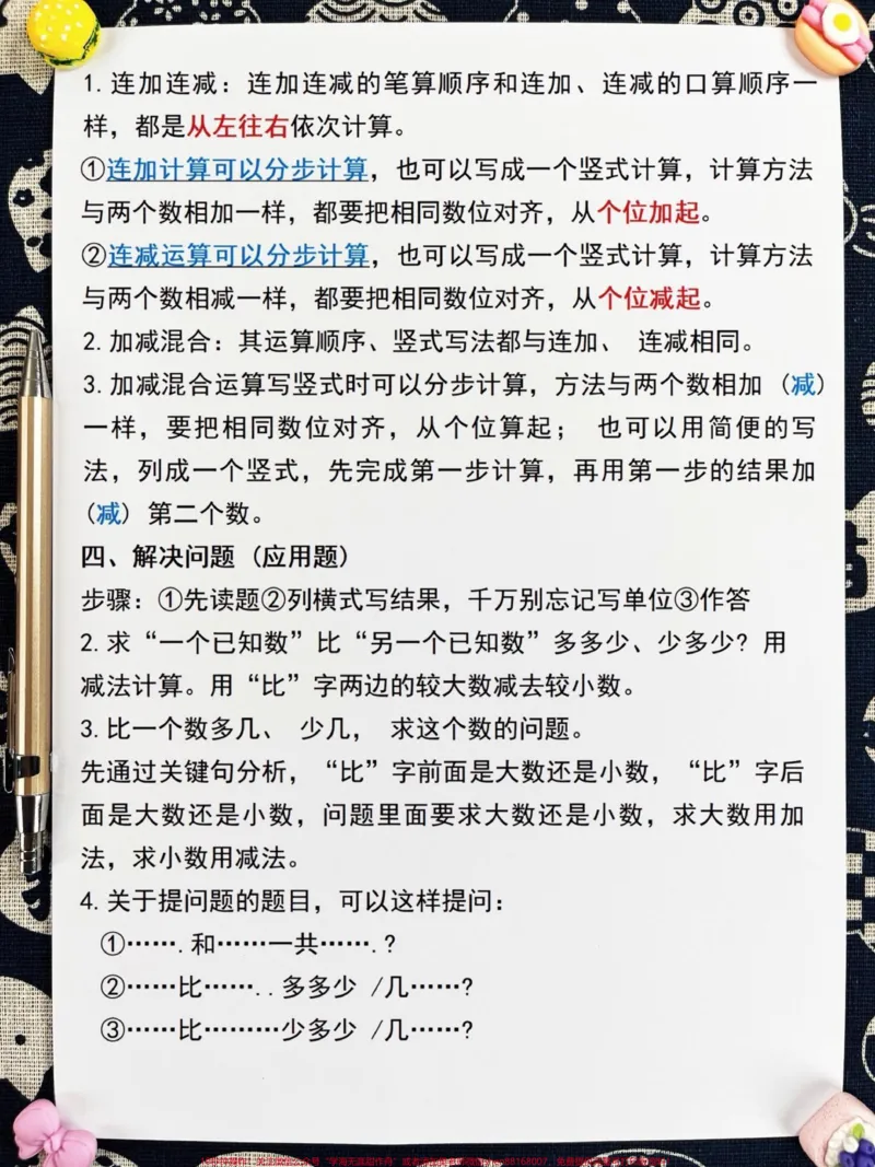 《二年级上册数学重点知识点总结‼涵盖了大部。分知识点,适合一升二年级的孩子们预习使用。老师们经过精心整理,为了帮助孩子们更好地学习数学,提供了这份资料。家长们可以打印出来给孩子们学习,让他们在暑假期间对二年级上册数学的重点知识有所了解。希望孩子们能够通过学习,打好数学的基础!#一升二年级#二年级数学上册#二年级数学》第4页预览