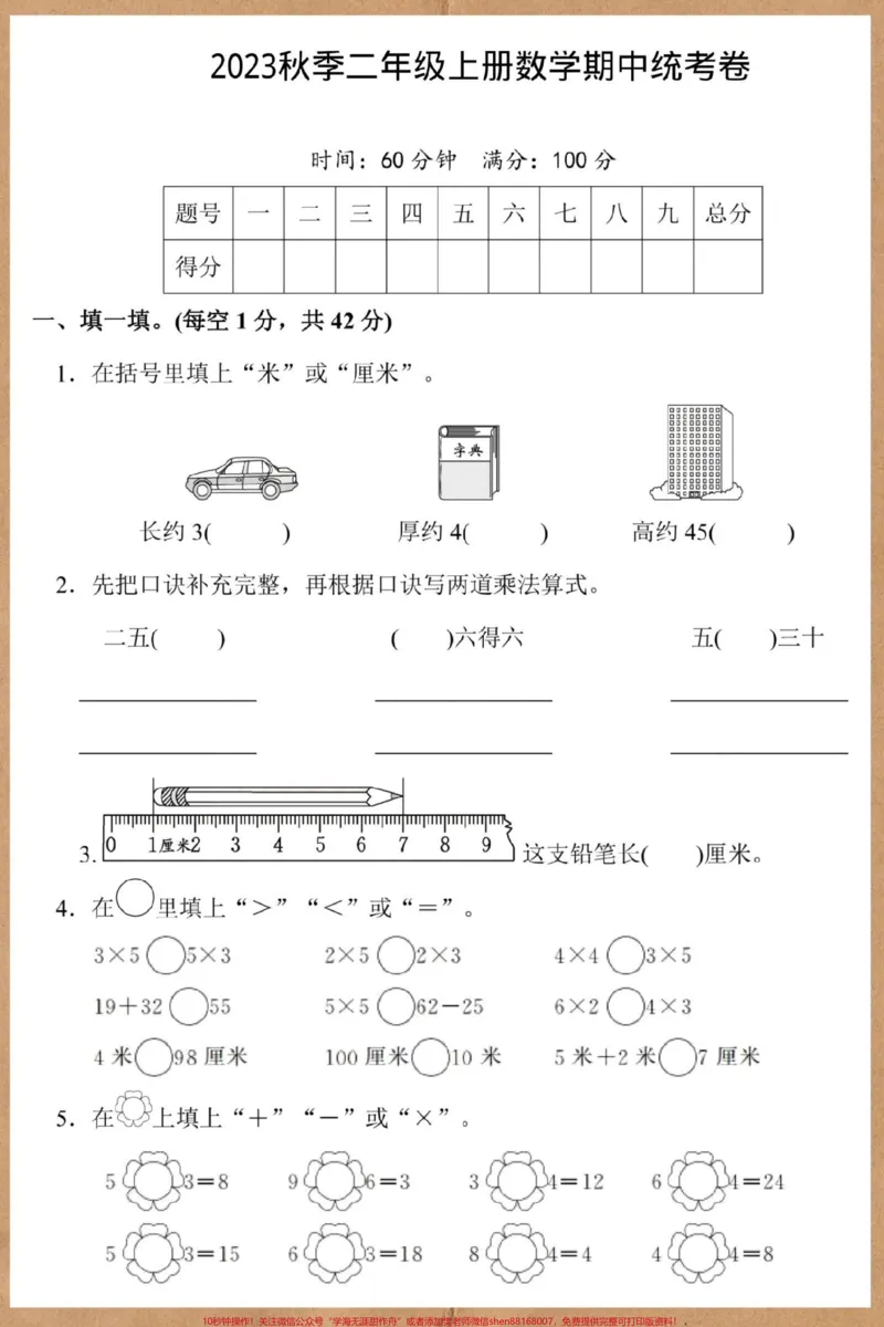 《二年级上册数学期中统考卷。#期中测试卷#二年级期中考试#数学#二年级上册数学#期中考试》第2页预览