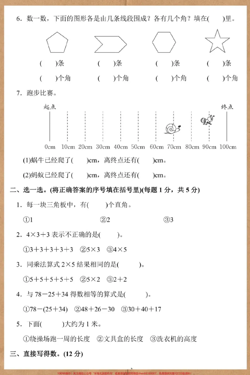 《二年级上册数学期中统考卷。#期中测试卷#二年级期中考试#数学#二年级上册数学#期中考试》第3页预览
