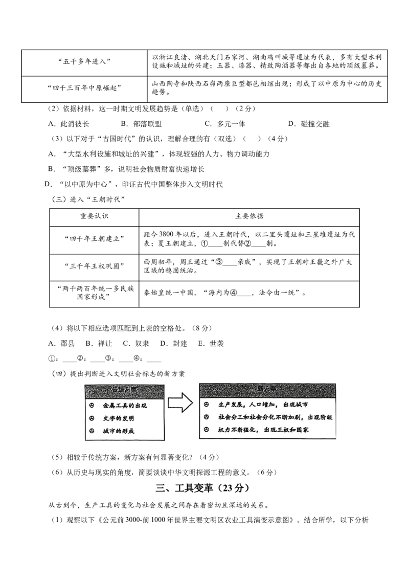《历史一模02（上海专用）（考试版）_高考一二三轮复习_历史_2026年-历史高考专项复习_2026年高考第一二三次模拟考试历史-G181_高考历史第一次模拟卷23套_2026版_历史一模02（上海专用）》第3页预览