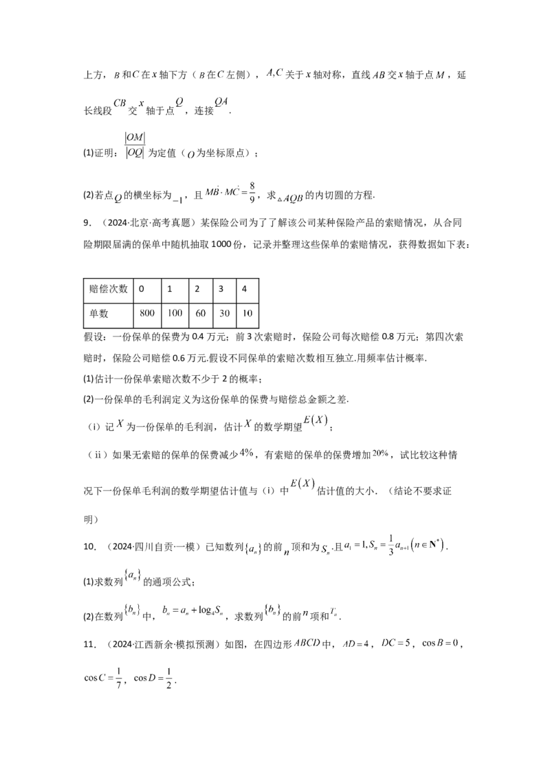 《2025二轮复习大题规范练（二）教师版_数学_二轮复习_2025年_2025年高考数学二轮复习讲义（新高考专用）_资料》第4页预览