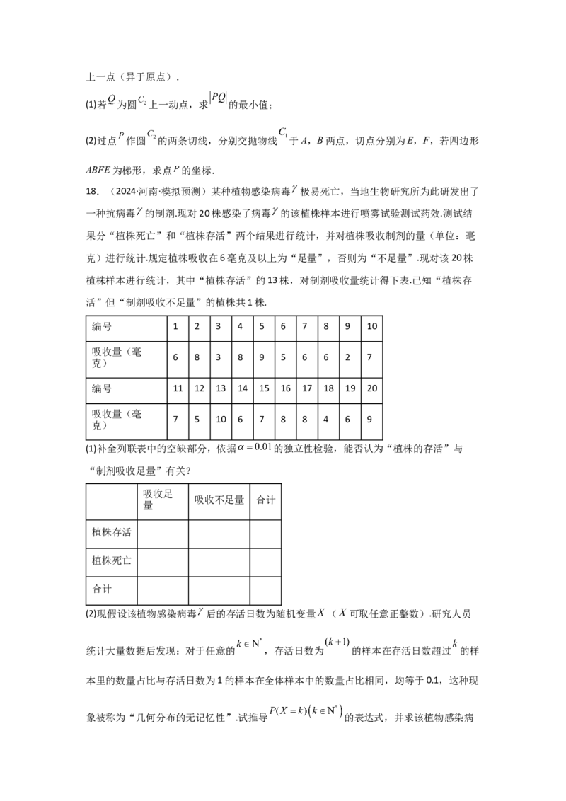 《2025二轮复习大题规范练（二）教师版_数学_二轮复习_2025年_2025年高考数学二轮复习讲义（新高考专用）_资料》第7页预览