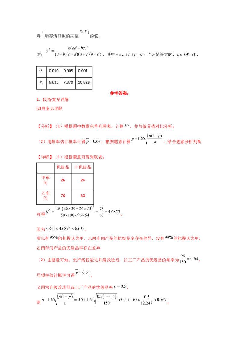《2025二轮复习大题规范练（二）教师版_数学_二轮复习_2025年_2025年高考数学二轮复习讲义（新高考专用）_资料》第8页预览