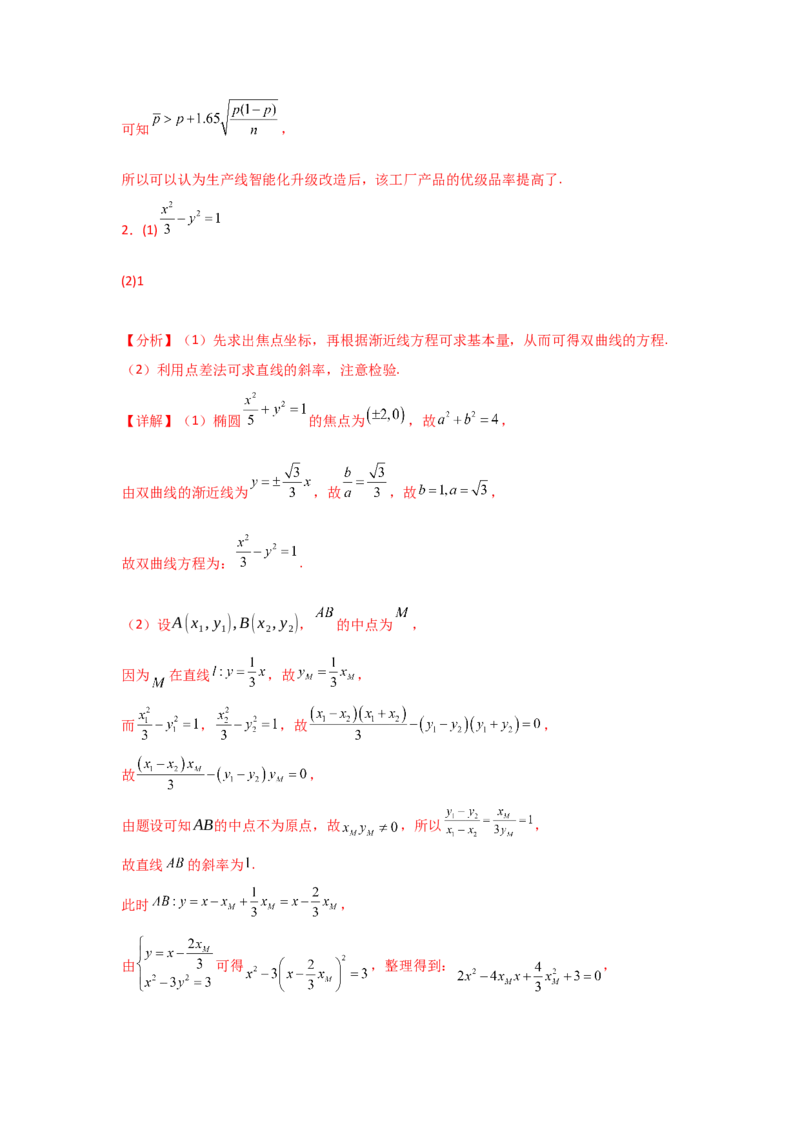《2025二轮复习大题规范练（二）教师版_数学_二轮复习_2025年_2025年高考数学二轮复习讲义（新高考专用）_资料》第9页预览
