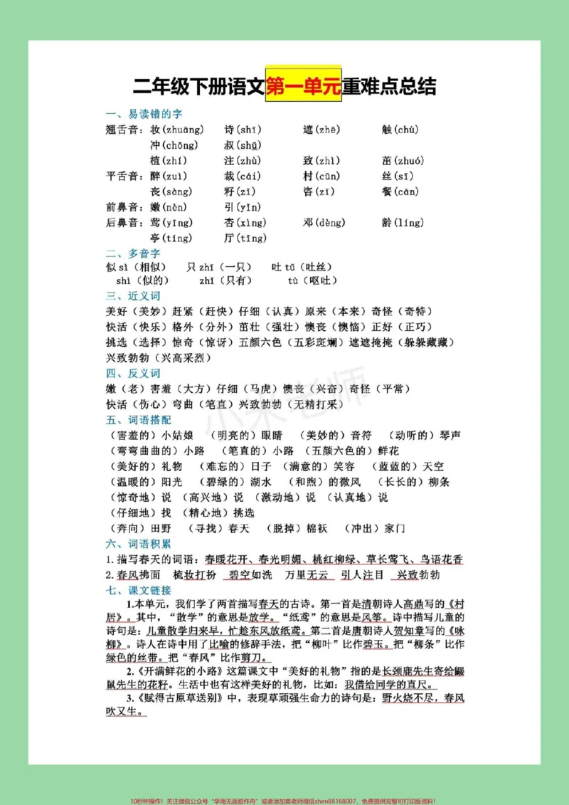 《#必考考点#好好学习#好好学习天天向上#二年级语文二年级语文全册重点家长为孩子保存学习，可以打印每天晨读》第2页预览