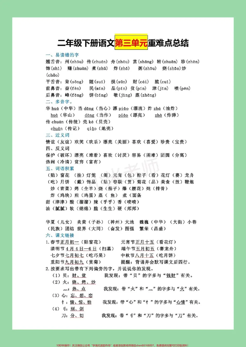 《#必考考点#好好学习#好好学习天天向上#二年级语文二年级语文全册重点家长为孩子保存学习，可以打印每天晨读》第4页预览
