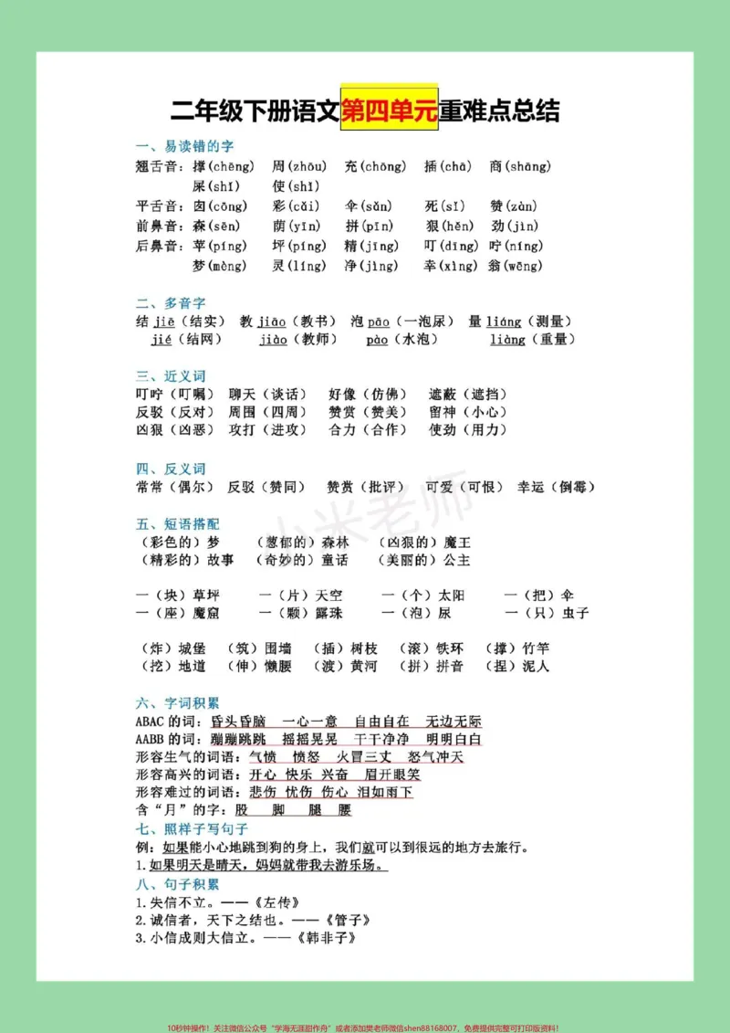 《#必考考点#好好学习#好好学习天天向上#二年级语文二年级语文全册重点家长为孩子保存学习，可以打印每天晨读》第5页预览