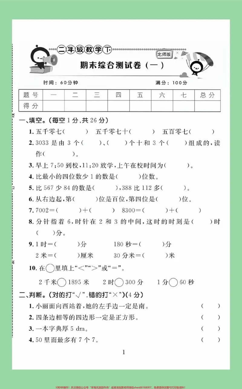 《#必考考点#二年级数学#期末考试#好好学习》第2页预览