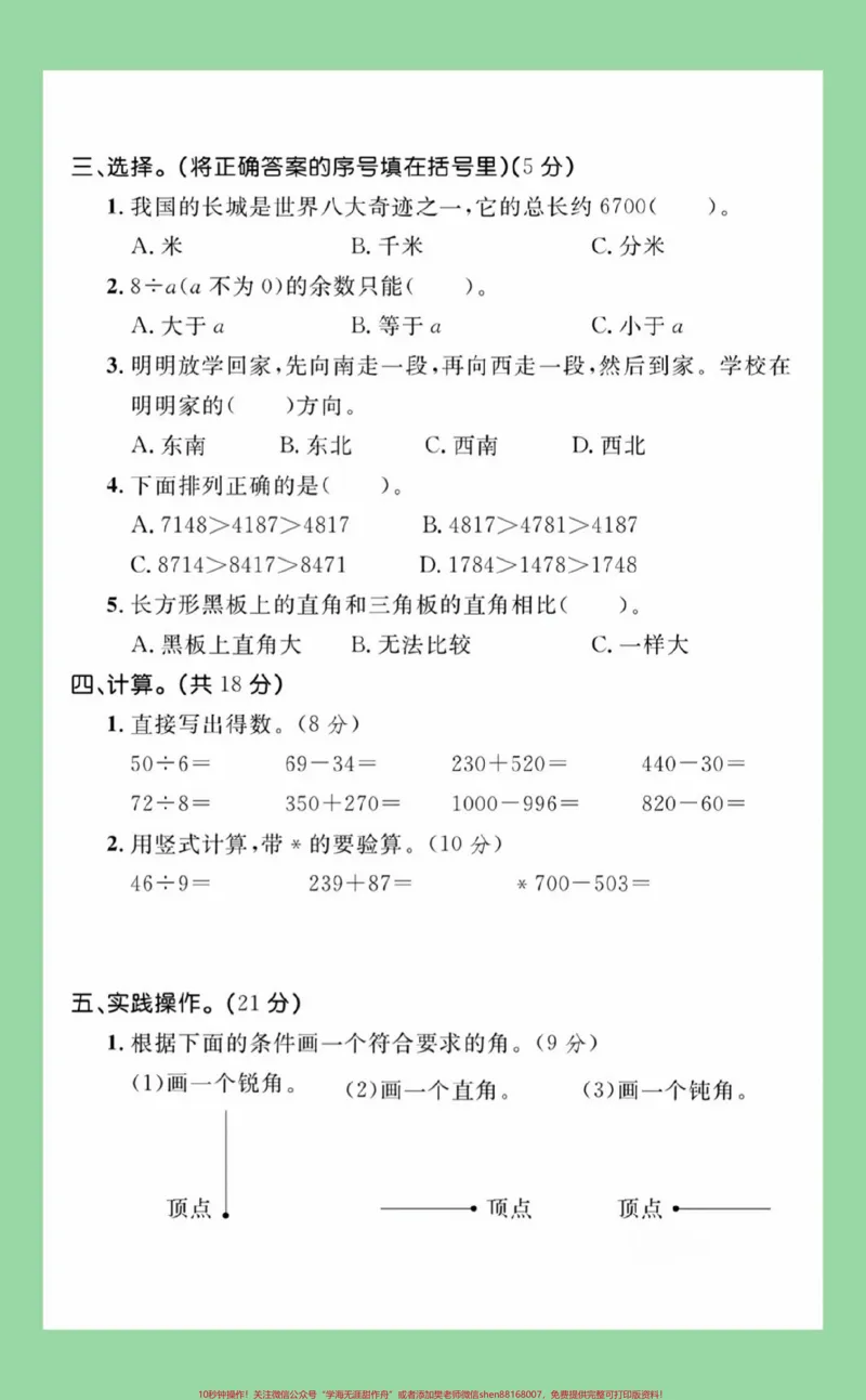 《#必考考点#二年级数学#期末考试#好好学习》第3页预览