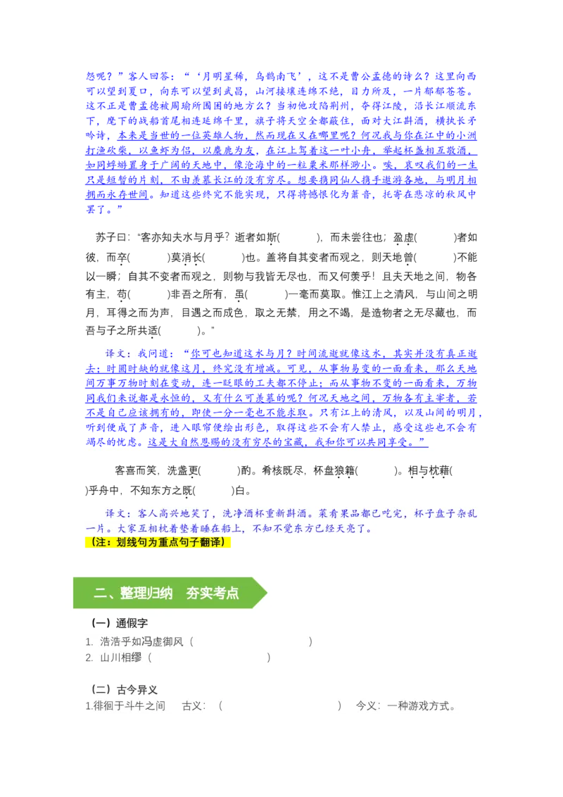 《《赤壁赋》文言知识梳理及写作取材（学生版）-12页_高考一二三轮复习_语文_2026年-语文一轮复习_2026年高考语文一轮复习教材文言文知识梳理与写作取材-G384_资料》第2页预览