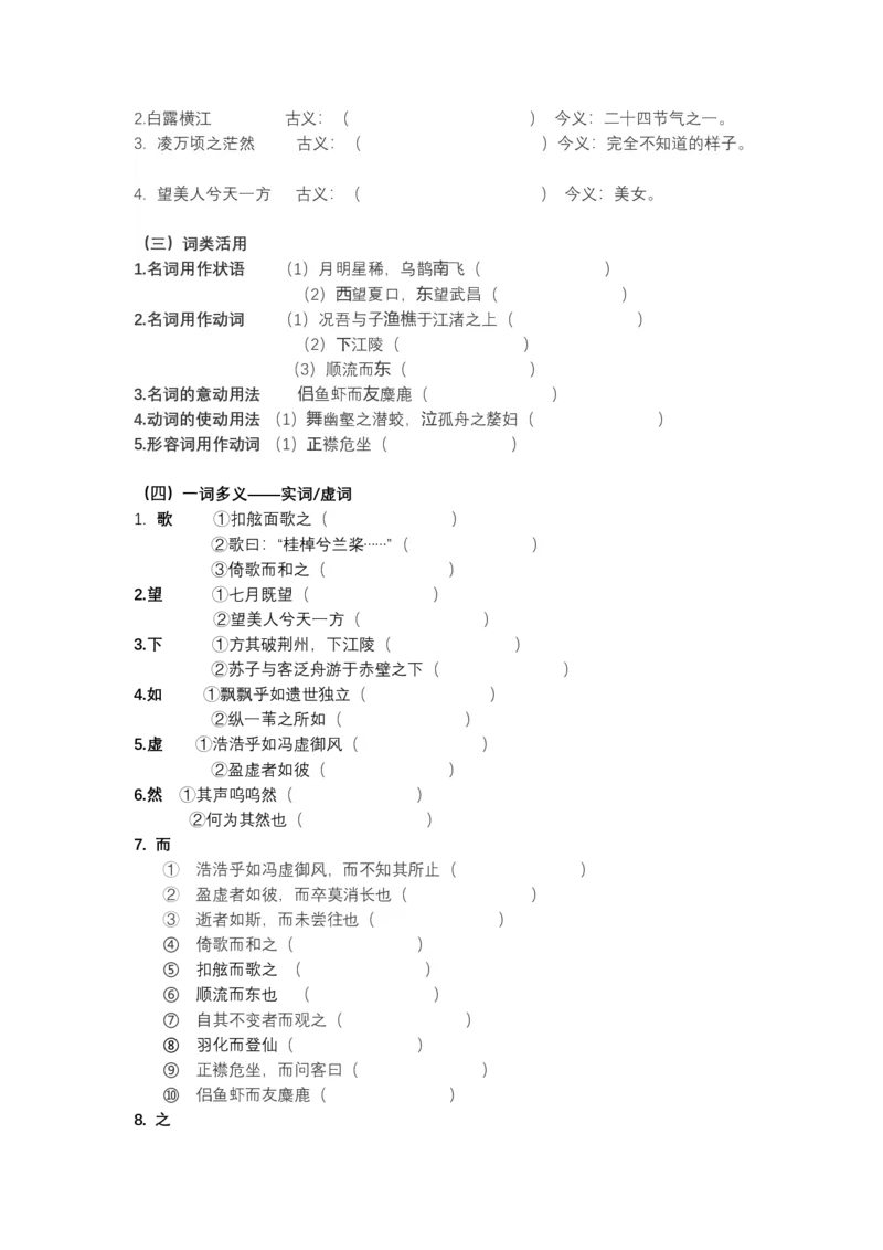 《《赤壁赋》文言知识梳理及写作取材（学生版）-12页_高考一二三轮复习_语文_2026年-语文一轮复习_2026年高考语文一轮复习教材文言文知识梳理与写作取材-G384_资料》第3页预览