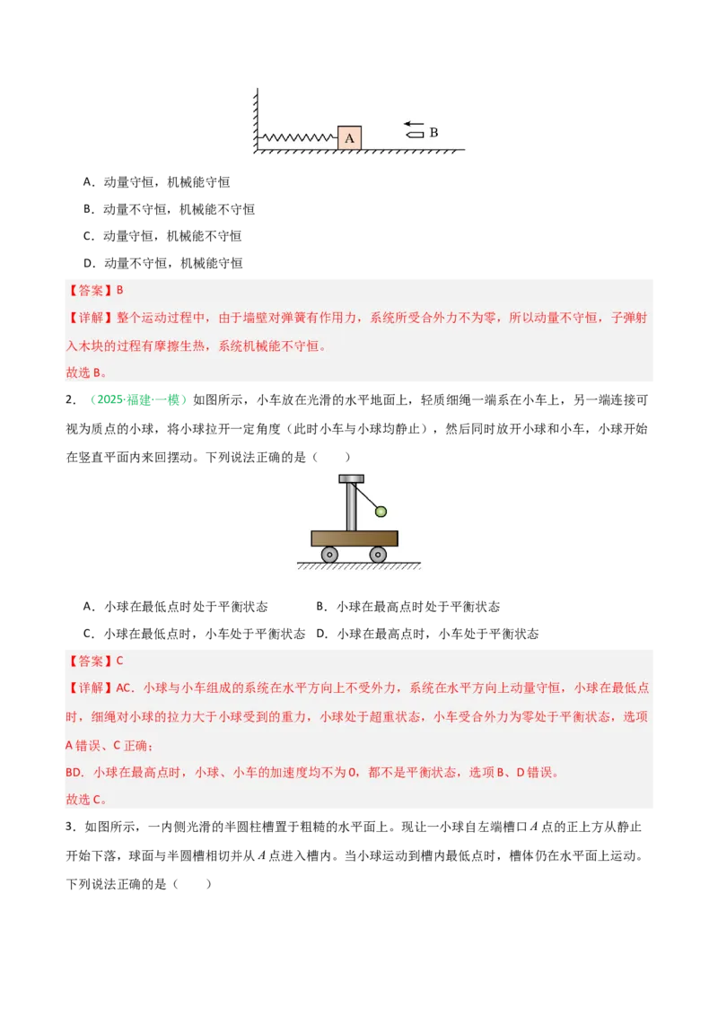 《第22讲动量守恒定律及其应用（专项训练）（安徽专用）（教师版）_高考一二三轮复习_物理_2026年_2026年高考物理一轮课件+讲义+练习（安徽专用）-G326(1)》第2页预览