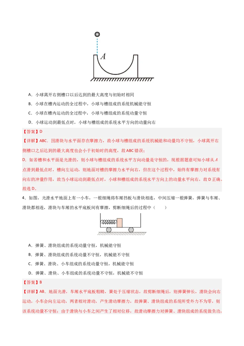 《第22讲动量守恒定律及其应用（专项训练）（安徽专用）（教师版）_高考一二三轮复习_物理_2026年_2026年高考物理一轮课件+讲义+练习（安徽专用）-G326(1)》第3页预览