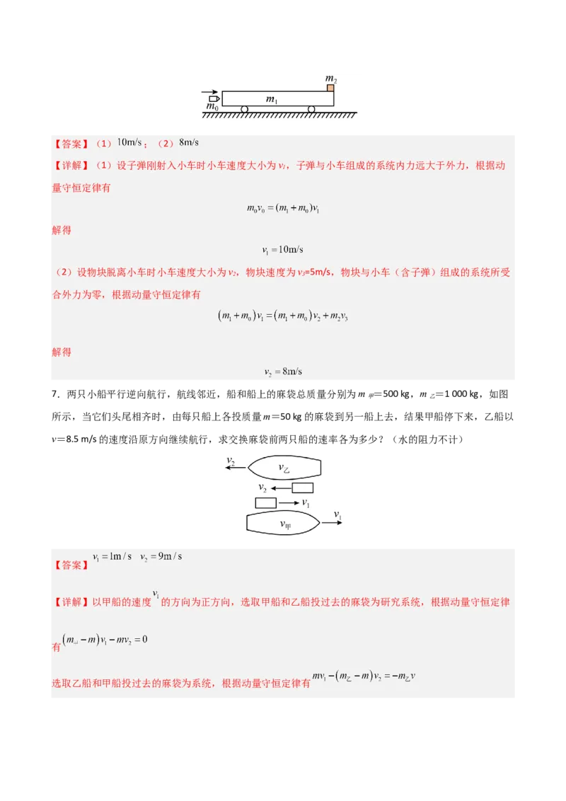 《第22讲动量守恒定律及其应用（专项训练）（安徽专用）（教师版）_高考一二三轮复习_物理_2026年_2026年高考物理一轮课件+讲义+练习（安徽专用）-G326(1)》第5页预览
