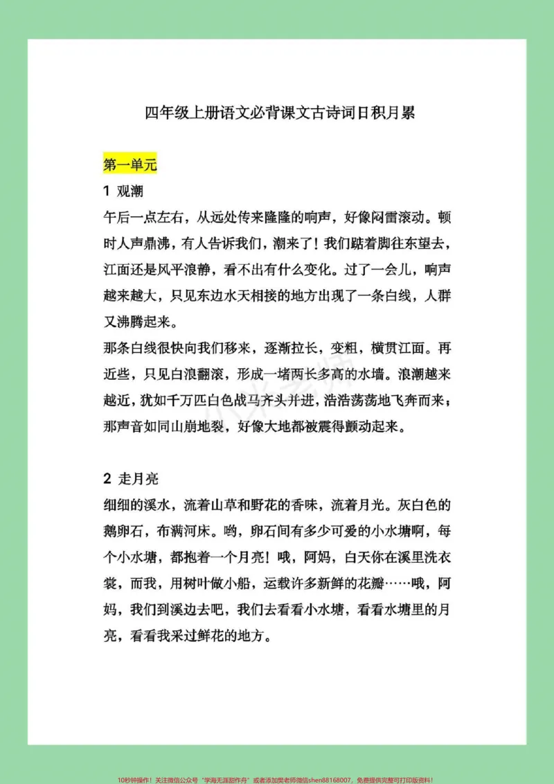 《#家长收藏孩子受益#语文#暑假作业_最新小学1-9年级各科+幼升小+综合类学习资源汇总包_价值20万元！最新小学1-9年级各科+幼升小+综合类学习资源汇总包》第2页预览