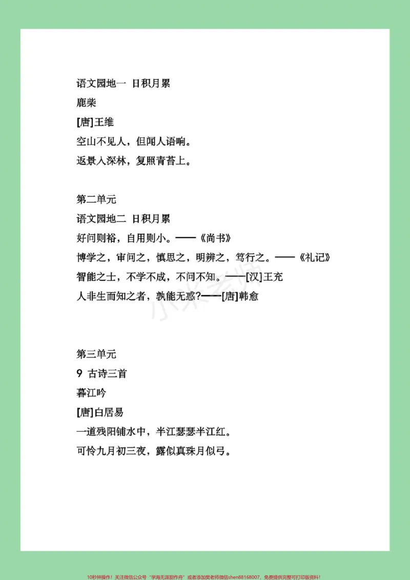 《#家长收藏孩子受益#语文#暑假作业_最新小学1-9年级各科+幼升小+综合类学习资源汇总包_价值20万元！最新小学1-9年级各科+幼升小+综合类学习资源汇总包》第3页预览