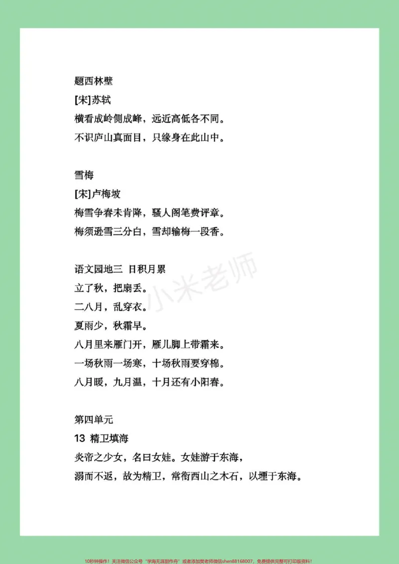 《#家长收藏孩子受益#语文#暑假作业_最新小学1-9年级各科+幼升小+综合类学习资源汇总包_价值20万元！最新小学1-9年级各科+幼升小+综合类学习资源汇总包》第4页预览
