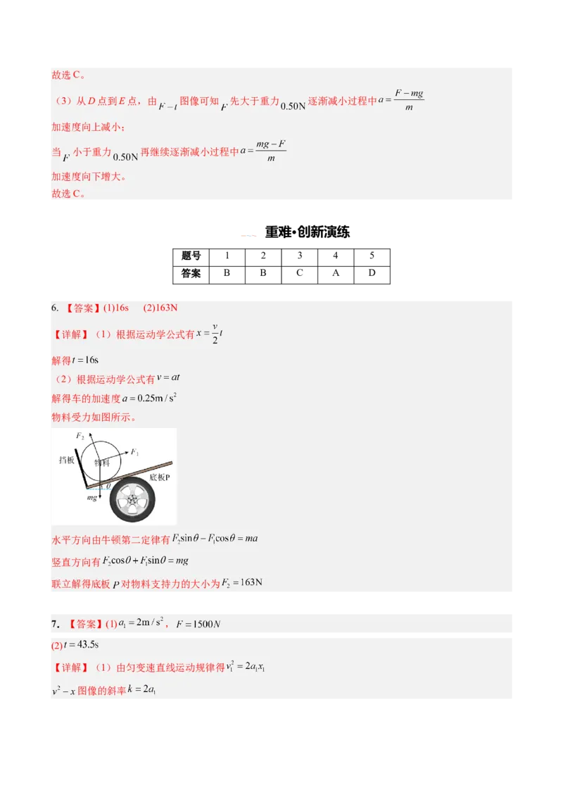 《第08讲牛顿运动定律的应用（专项训练）（安徽专用）（答案版）_高考一二三轮复习_地理_2027年高考地理一轮_2027年高考物理一轮课件+讲义+练习（安徽专用）-G326_2027版》第2页预览