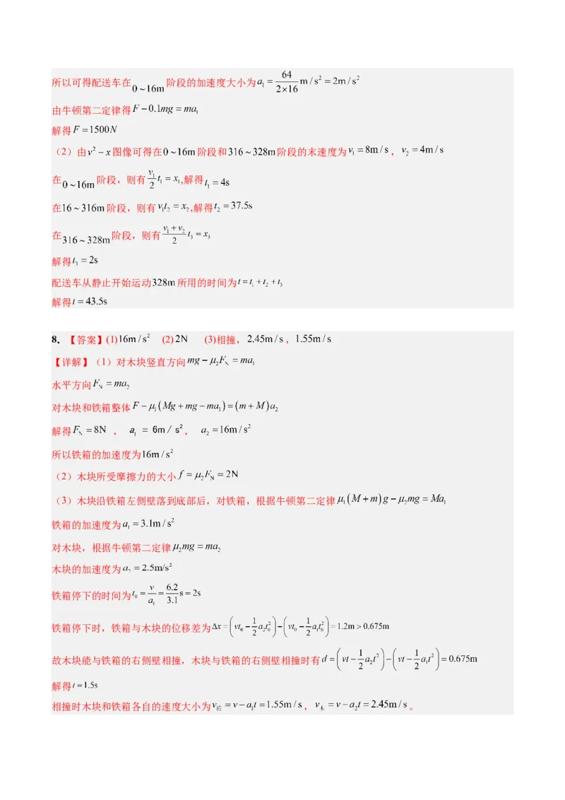 《第08讲牛顿运动定律的应用（专项训练）（安徽专用）（答案版）_高考一二三轮复习_地理_2027年高考地理一轮_2027年高考物理一轮课件+讲义+练习（安徽专用）-G326_2027版》第3页预览