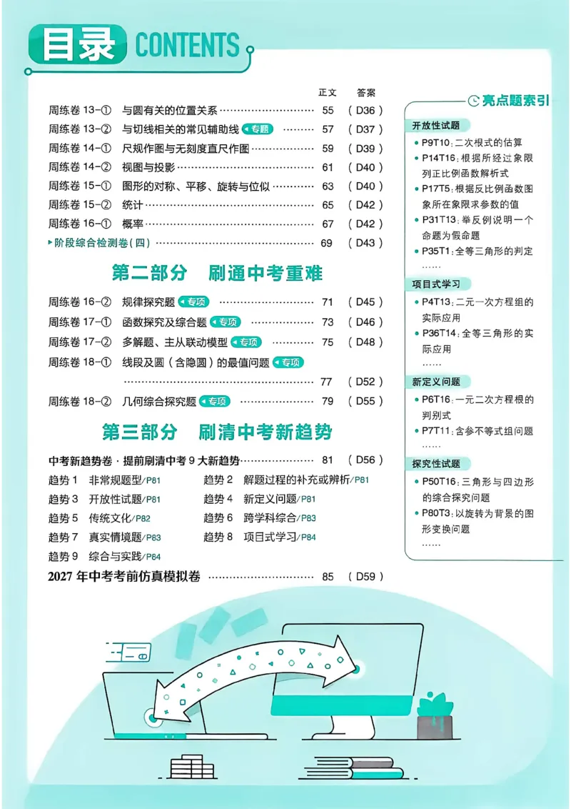 《真题分类周周练数学A4_2026秋初中教辅合集_2026秋必刷题_2027《必刷题•中考真题周周练》数学》第4页预览