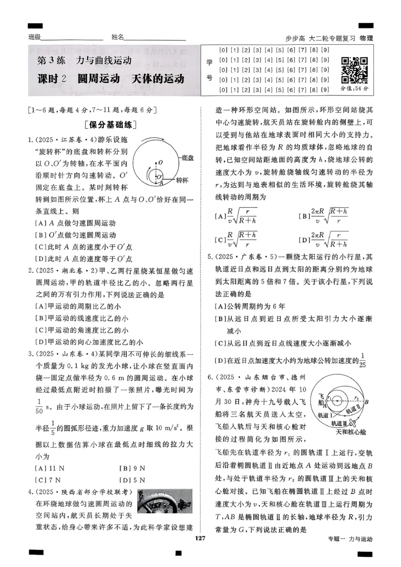 《物理二轮专题强化练考前特训(1)_2026版高中《二三轮复习+冲刺复习》_2026版步步高大二轮物理复习讲义扫描版通用版》第10页预览