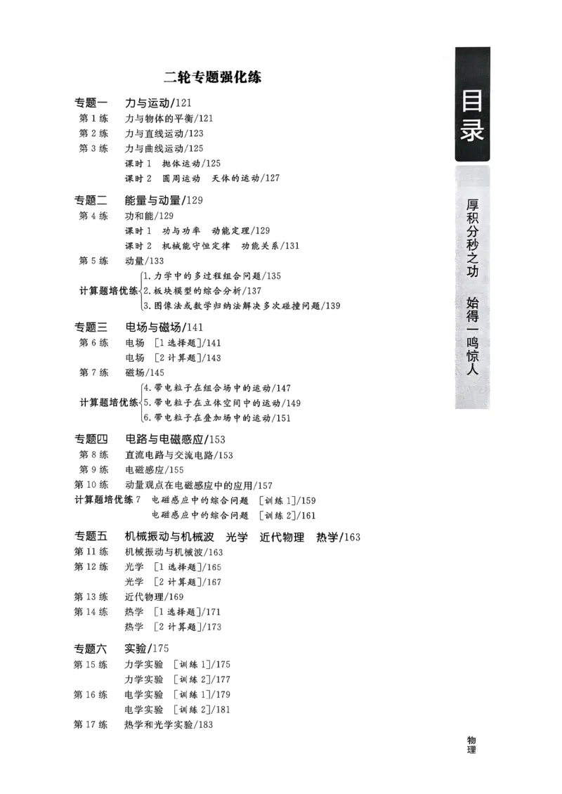 《物理二轮专题强化练考前特训(1)_2026版高中《二三轮复习+冲刺复习》_2026版步步高大二轮物理复习讲义扫描版通用版》第2页预览