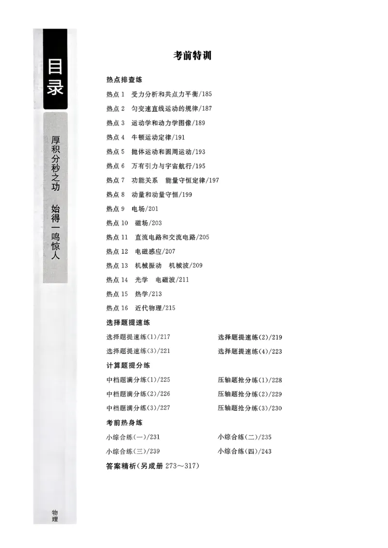 《物理二轮专题强化练考前特训(1)_2026版高中《二三轮复习+冲刺复习》_2026版步步高大二轮物理复习讲义扫描版通用版》第3页预览